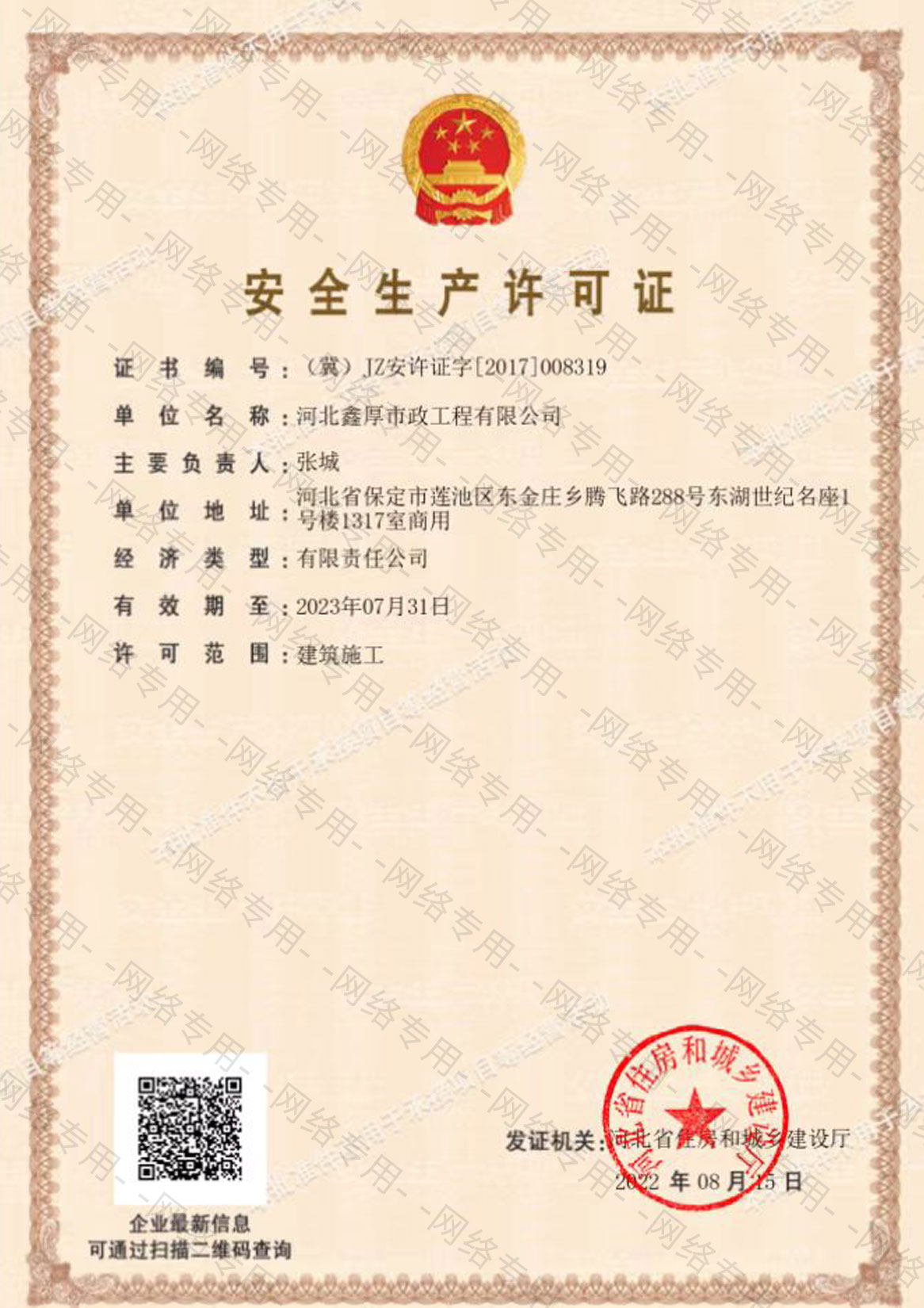 鑫厚市政工程安全生產(chǎn)許可證