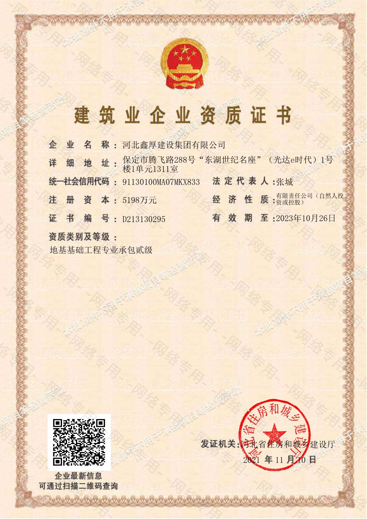 河北鑫厚建筑業(yè)企業(yè)資質(zhì)證書