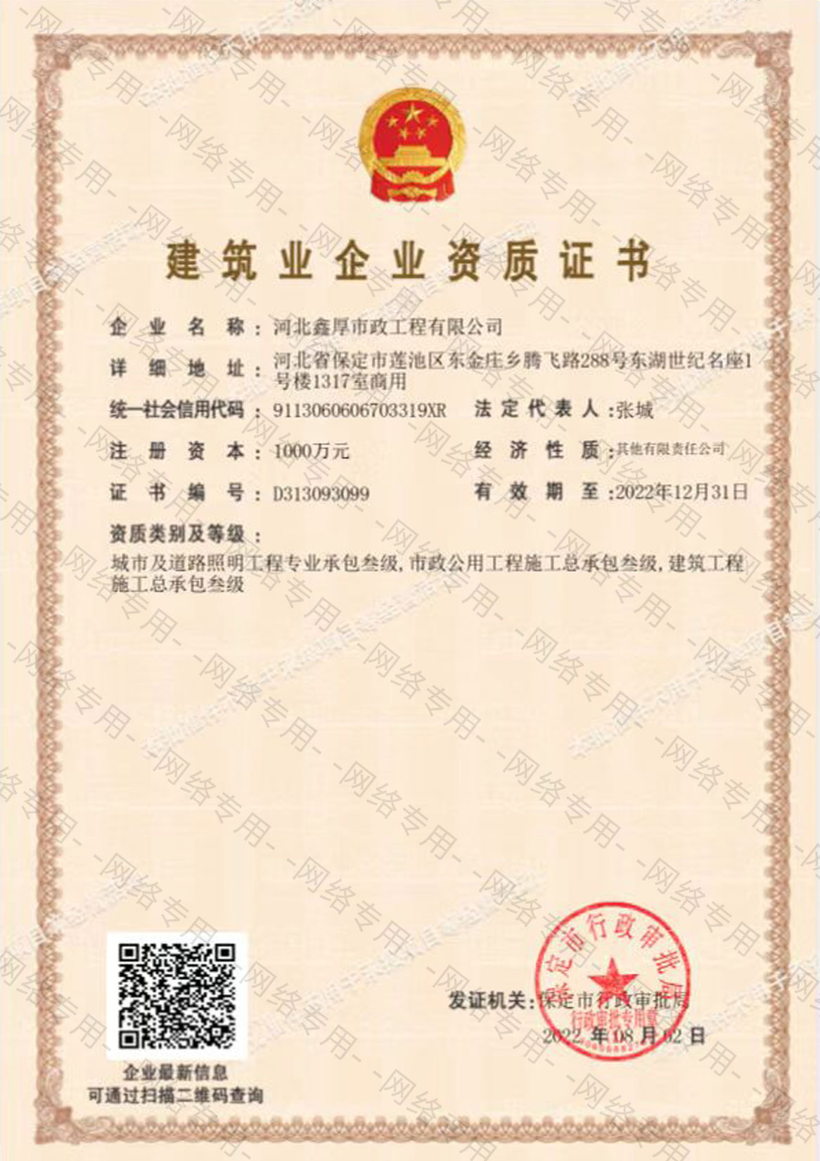 河北鑫厚市政工程企業(yè)資質(zhì)證書