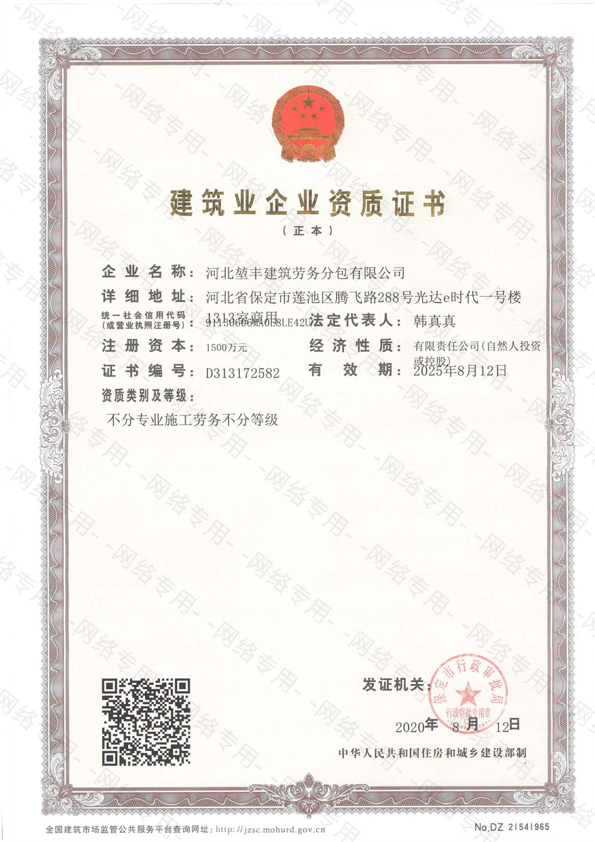 河北堃豐建筑勞務(wù)分包企業(yè)資質(zhì)證書