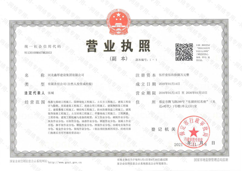 鑫厚集團營業(yè)執(zhí)照