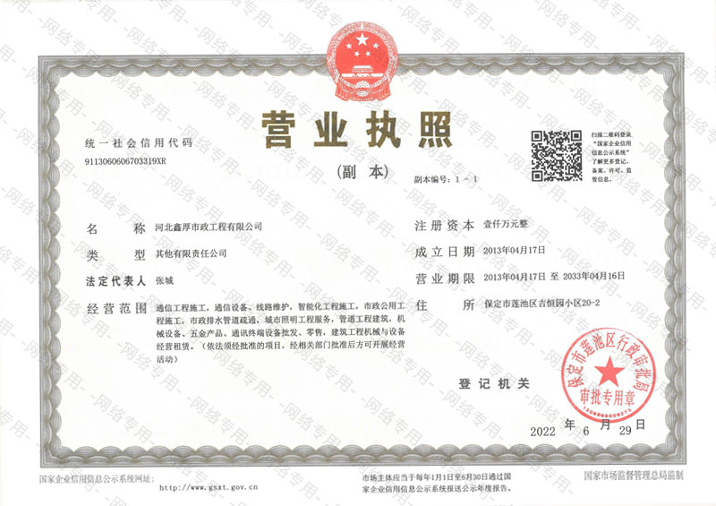 鑫厚市政工程營業(yè)執(zhí)照