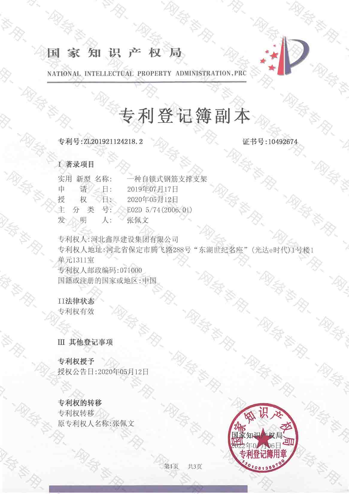 一種自鎖式鋼筋支撐支架