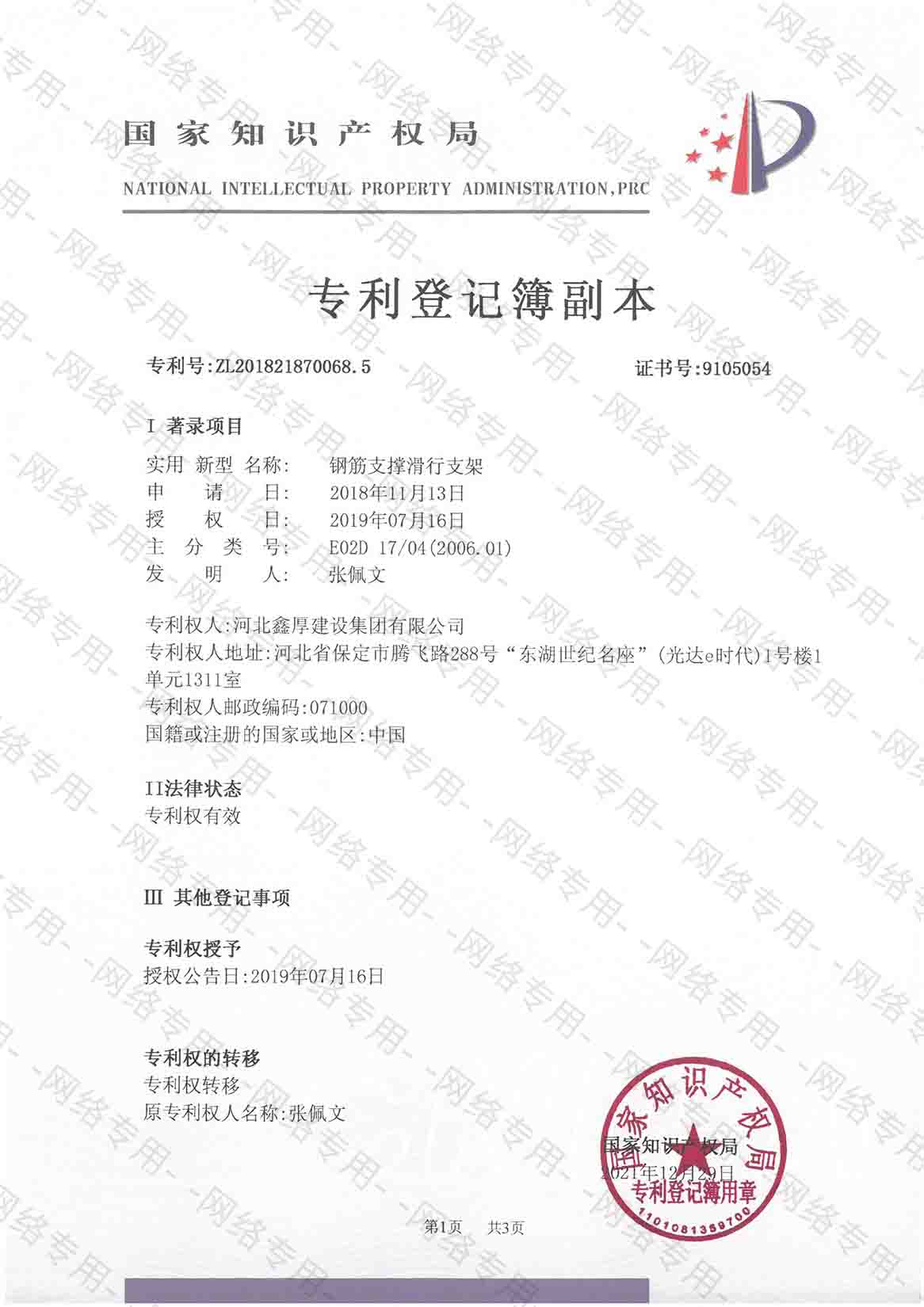 鋼筋支撐滑行支架