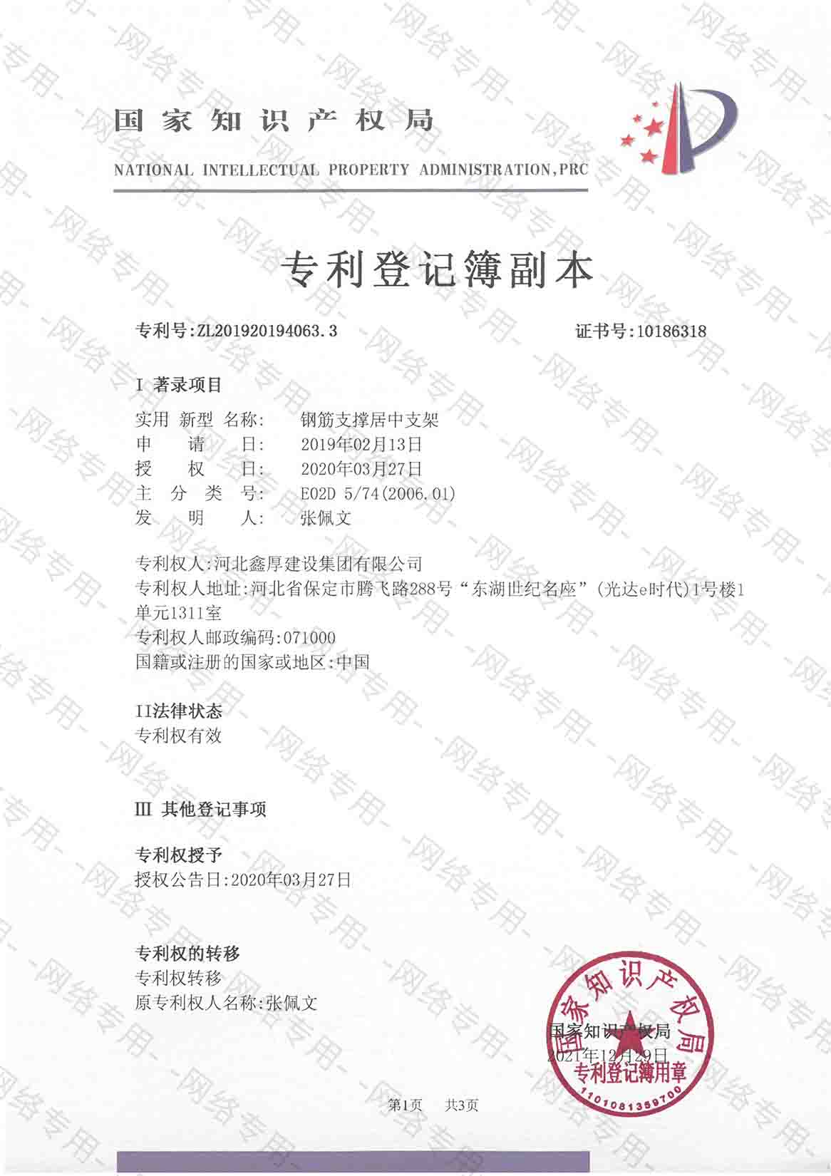 鋼筋支撐居中支架