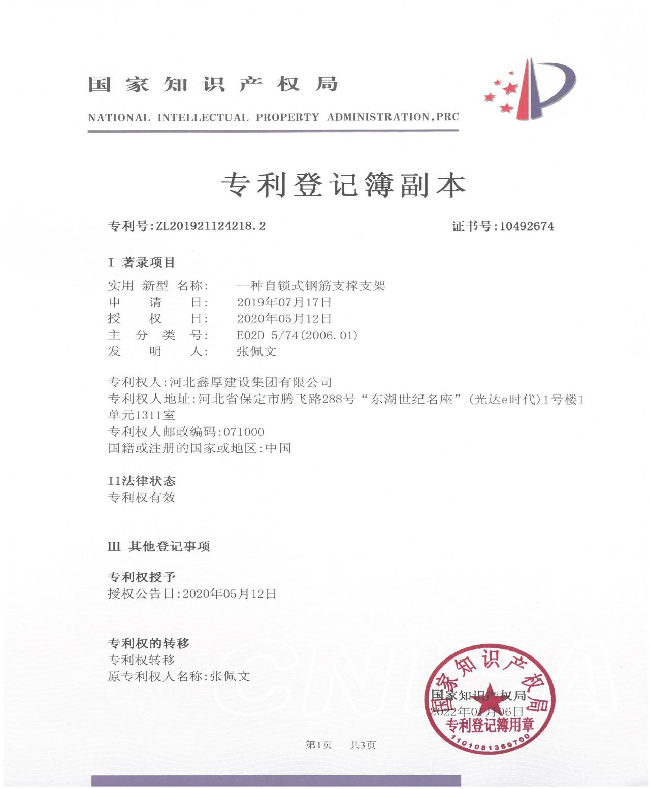 公司2022年度專利喜報